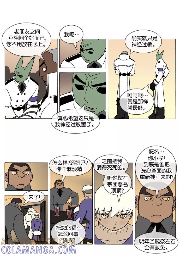 《颠玛》[第146话] A.E.2 第2页