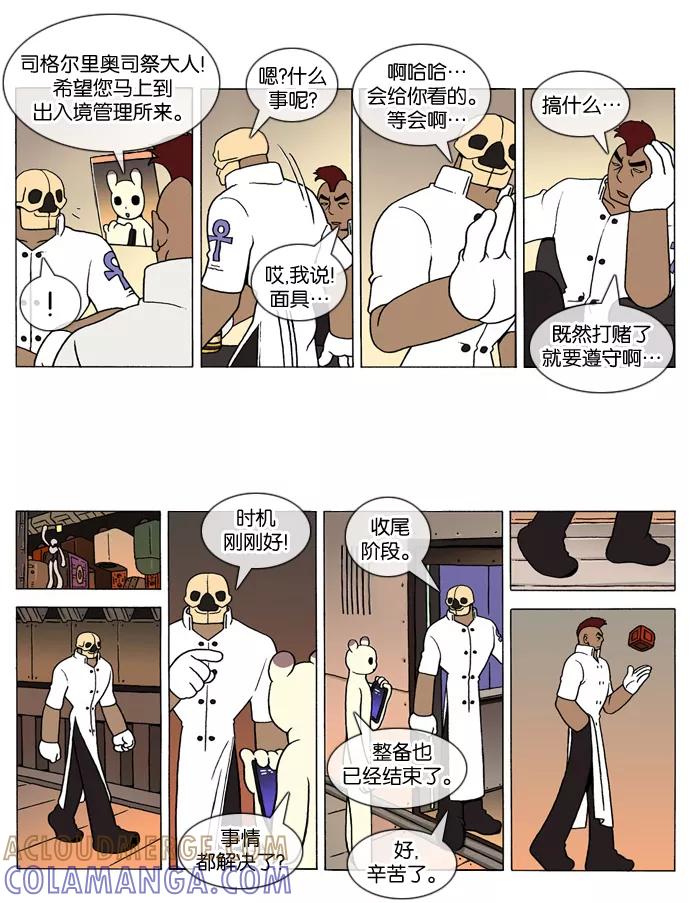 《颠玛》[第147话] A.E.3 第2页