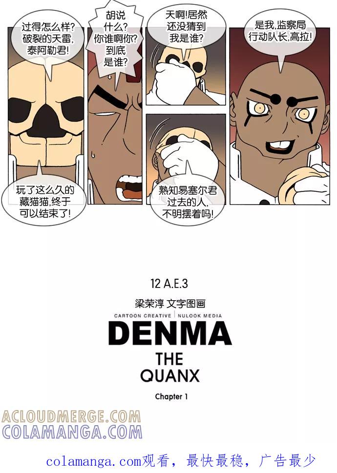 《颠玛》[第147话] A.E.3 第4页