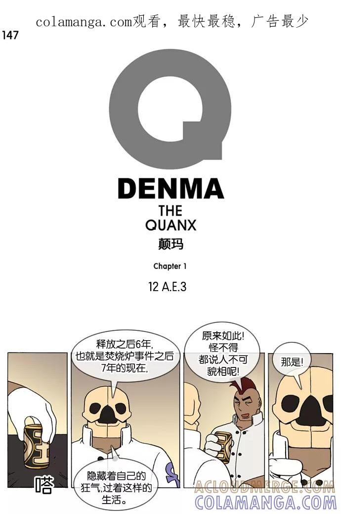 《颠玛》[第147话] A.E.3 第1页