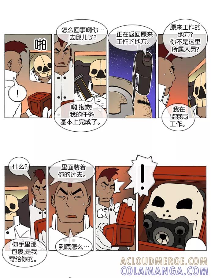 《颠玛》[第147话] A.E.3 第3页