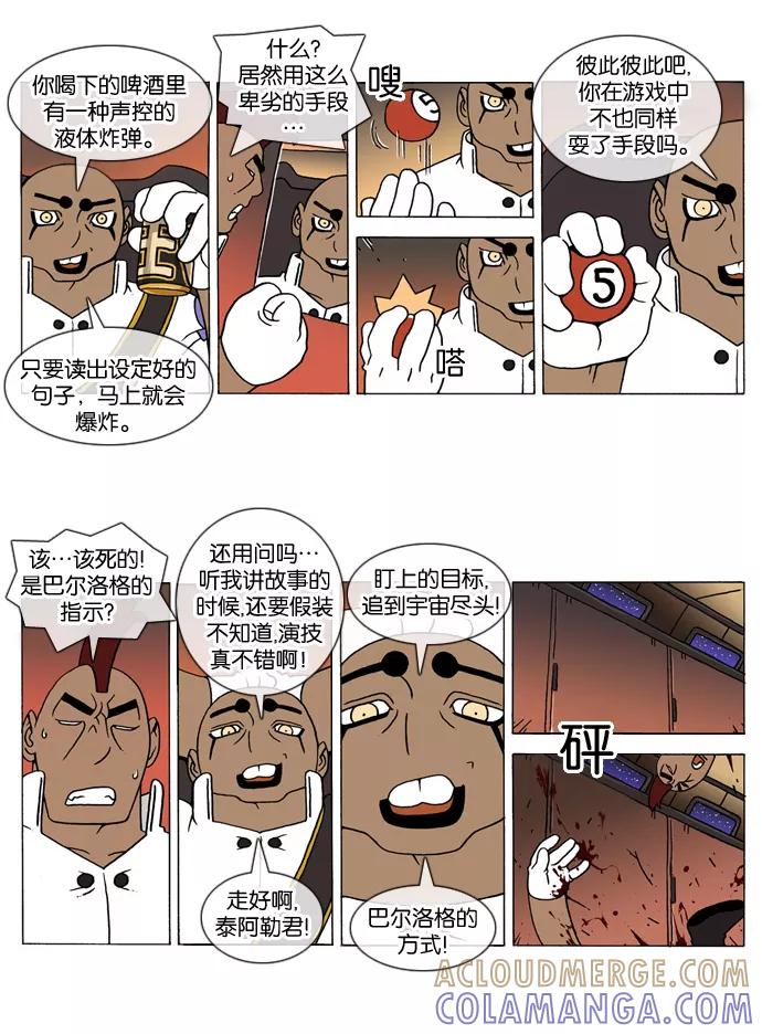 《颠玛》[第148话] A.E.4 第2页