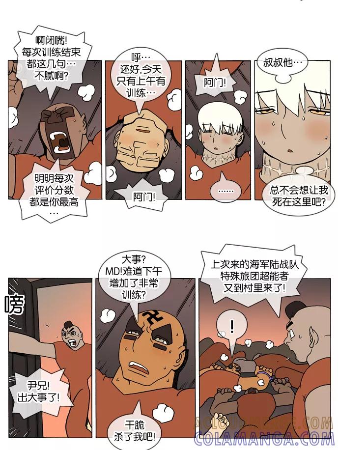 《颠玛》[第149话] A.E.5 第2页