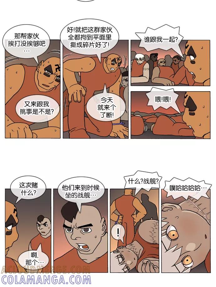 《颠玛》[第149话] A.E.5 第3页