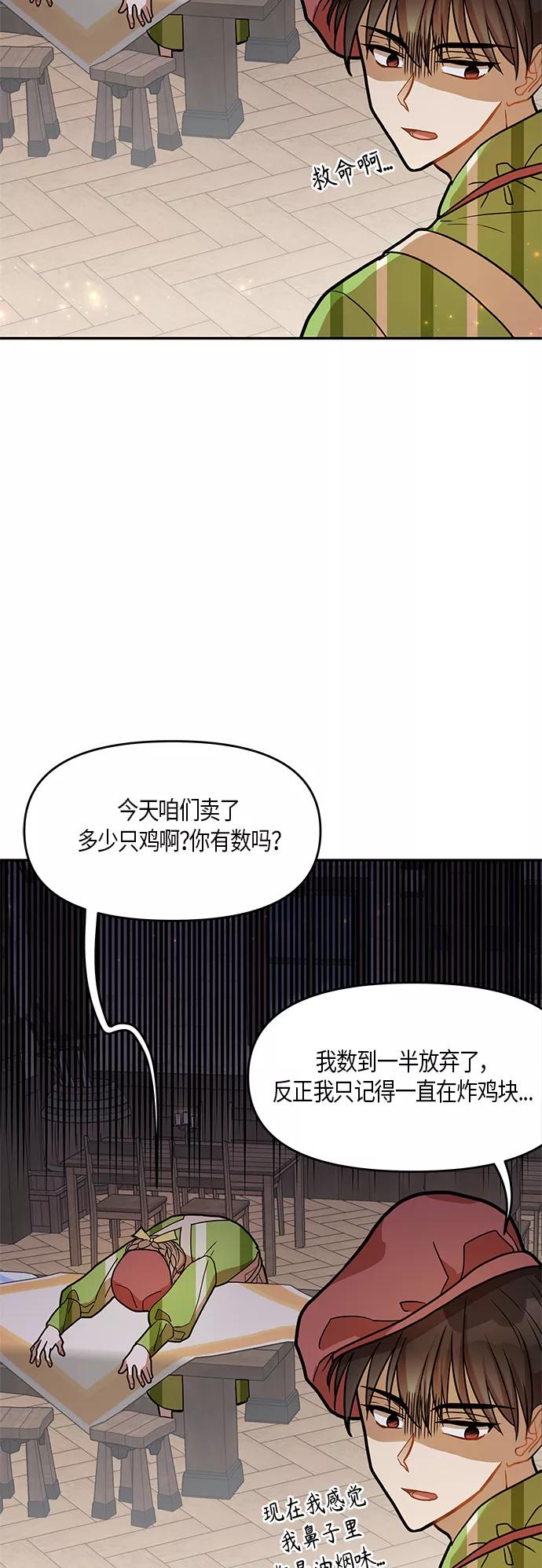 《知道结局的我们选择了逃避》第15话 第41页