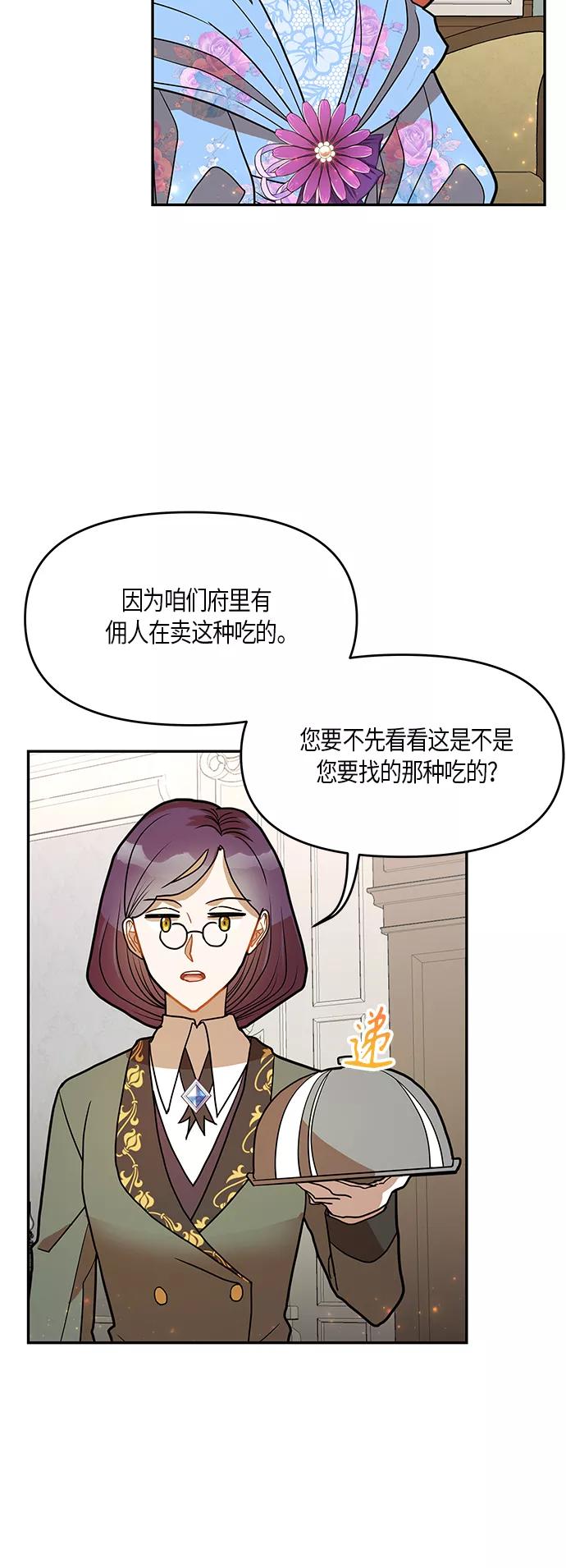 《知道结局的我们选择了逃避》第15话 第3页