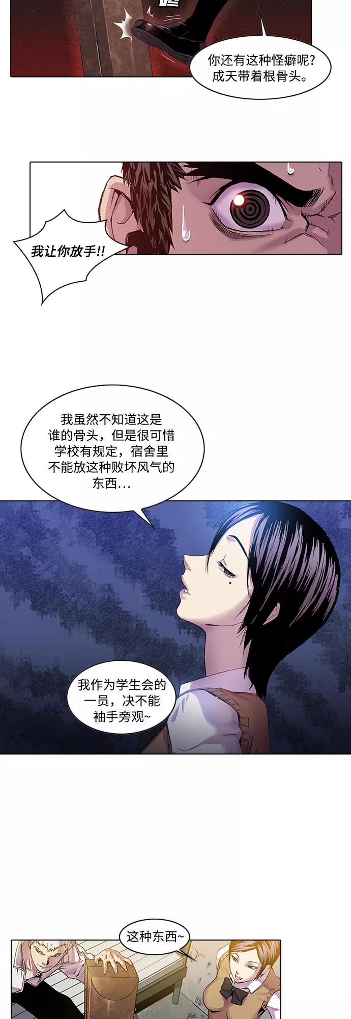 《真理》第15话 第42页