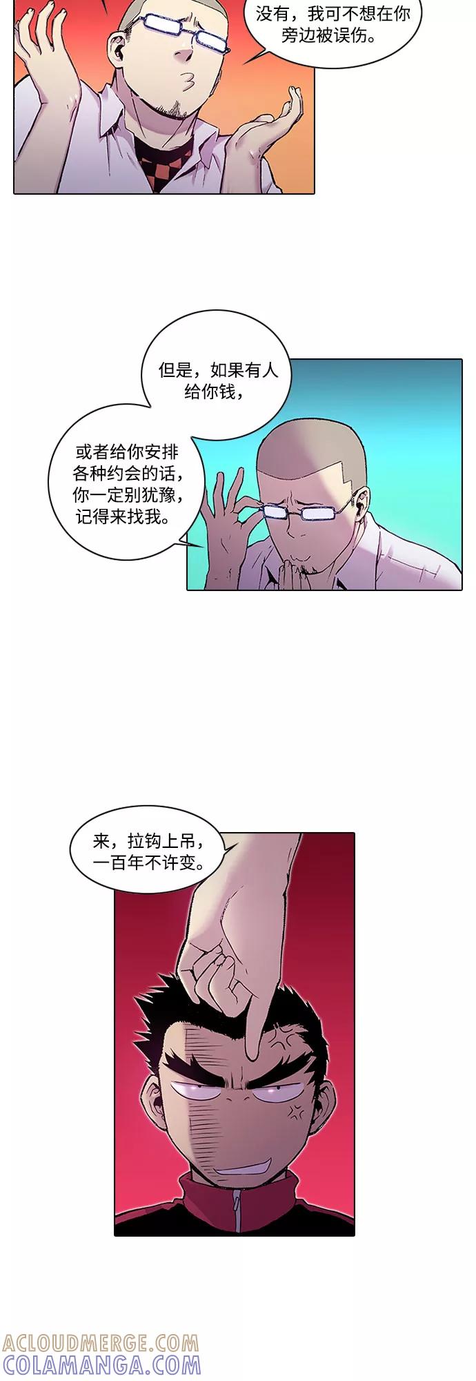 《真理》第15话 第10页