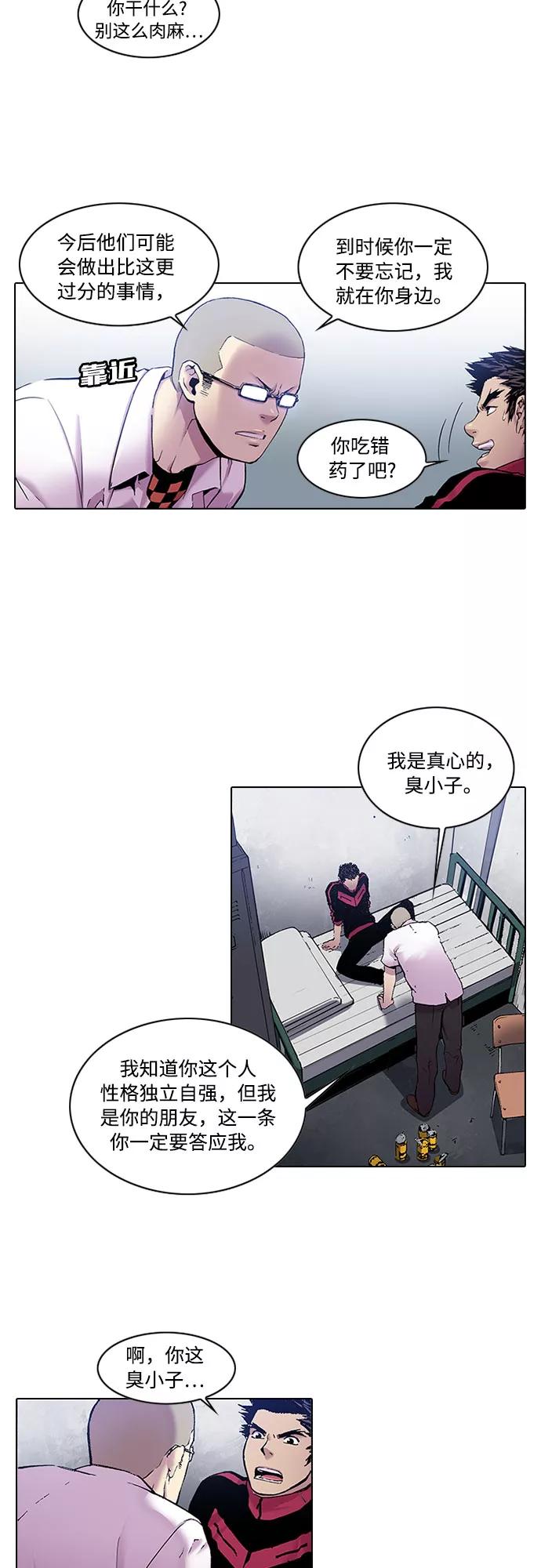 《真理》第15话 第8页