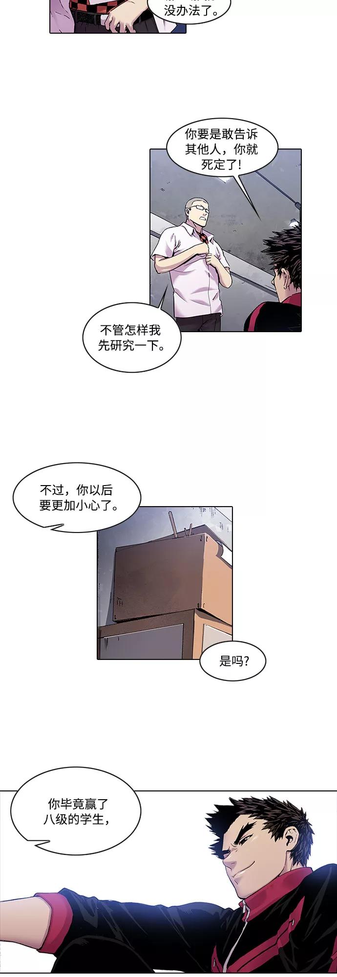 《真理》第15话 第6页