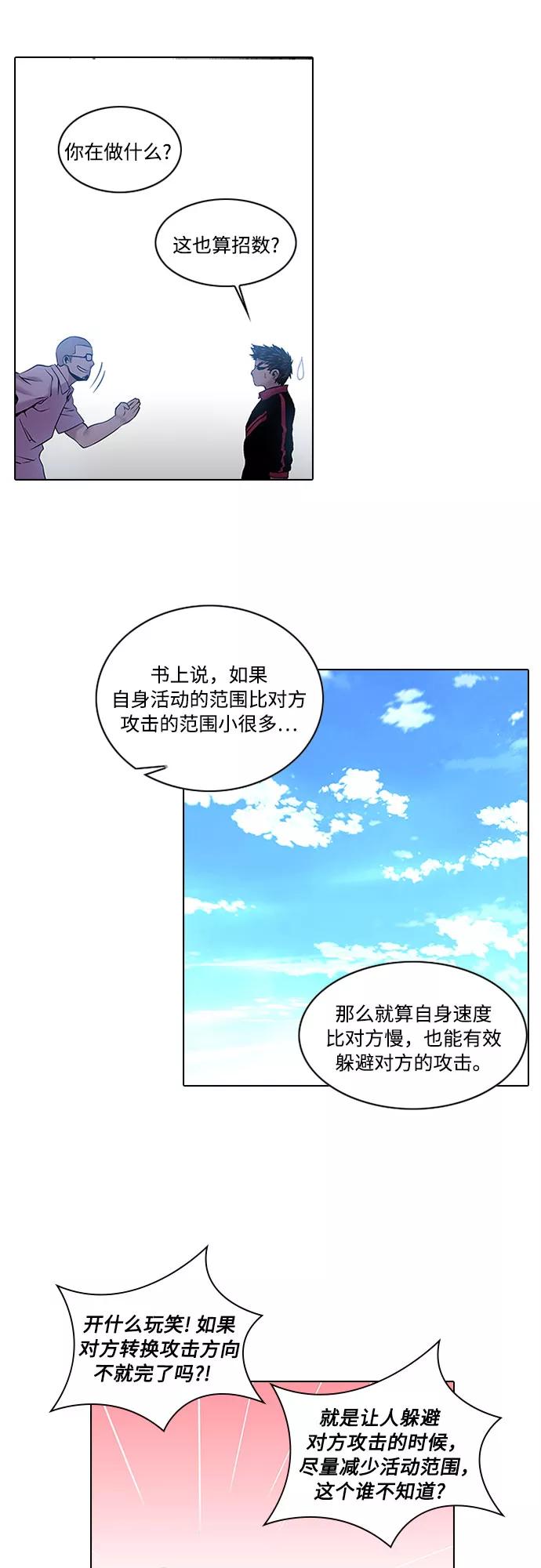 《真理》第15话 第33页