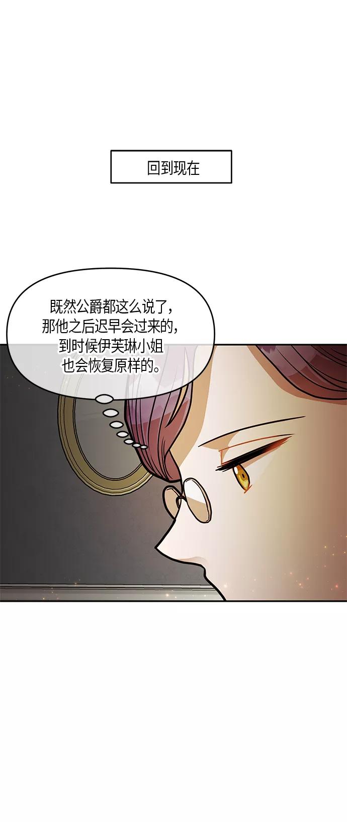 《知道结局的我们选择了逃避》第15话 第32页