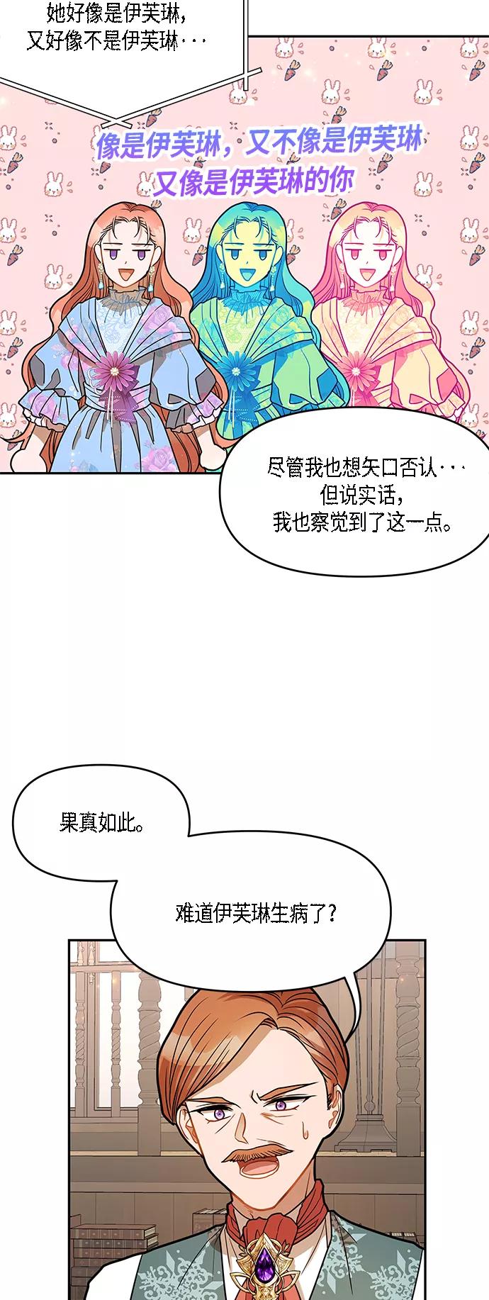 《知道结局的我们选择了逃避》第15话 第23页