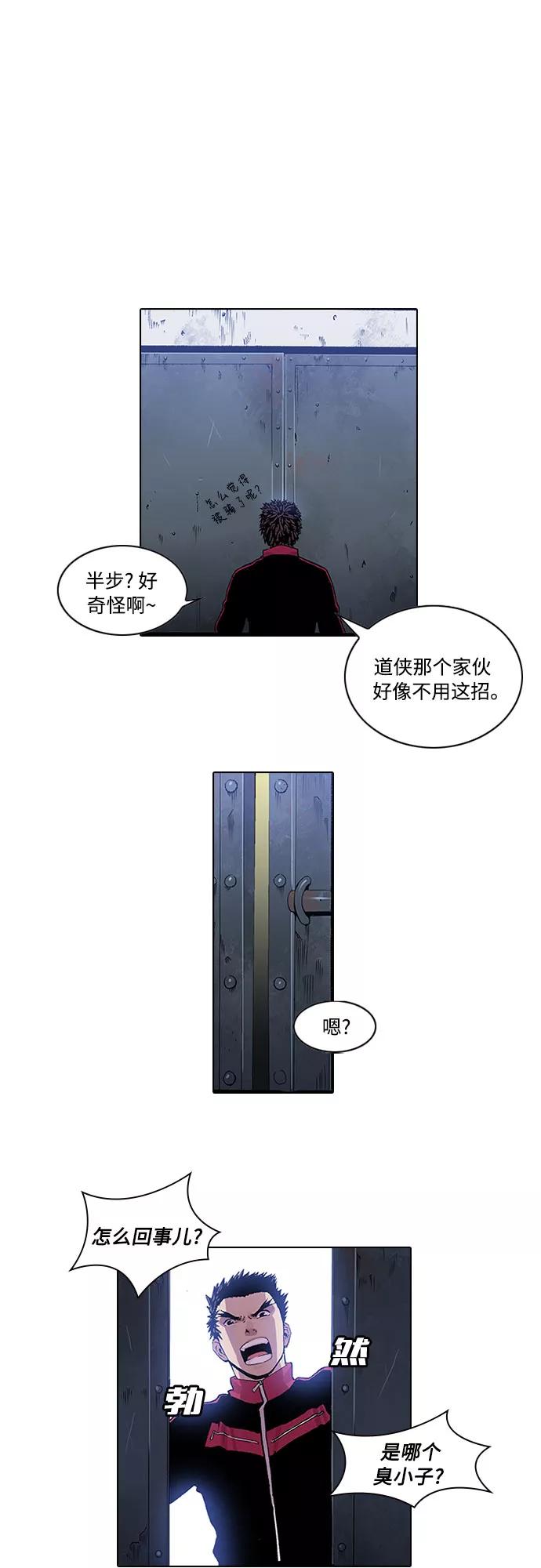 《真理》第15话 第38页
