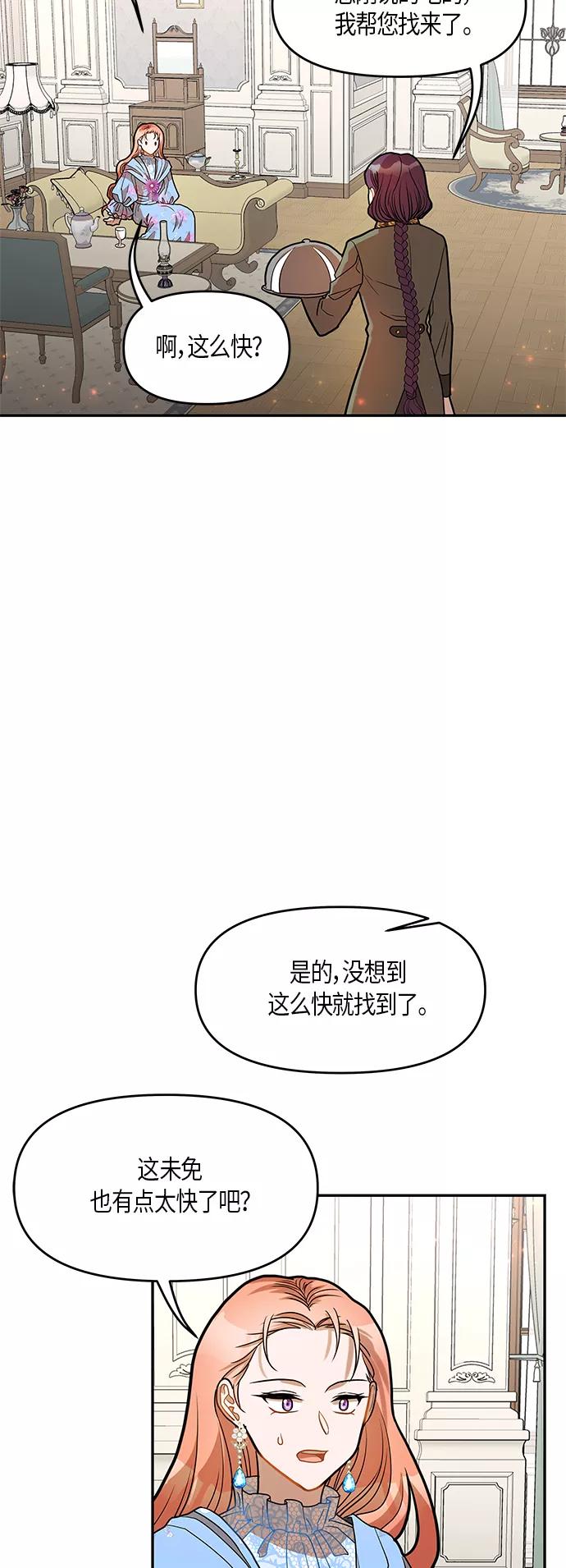 《知道结局的我们选择了逃避》第15话 第2页