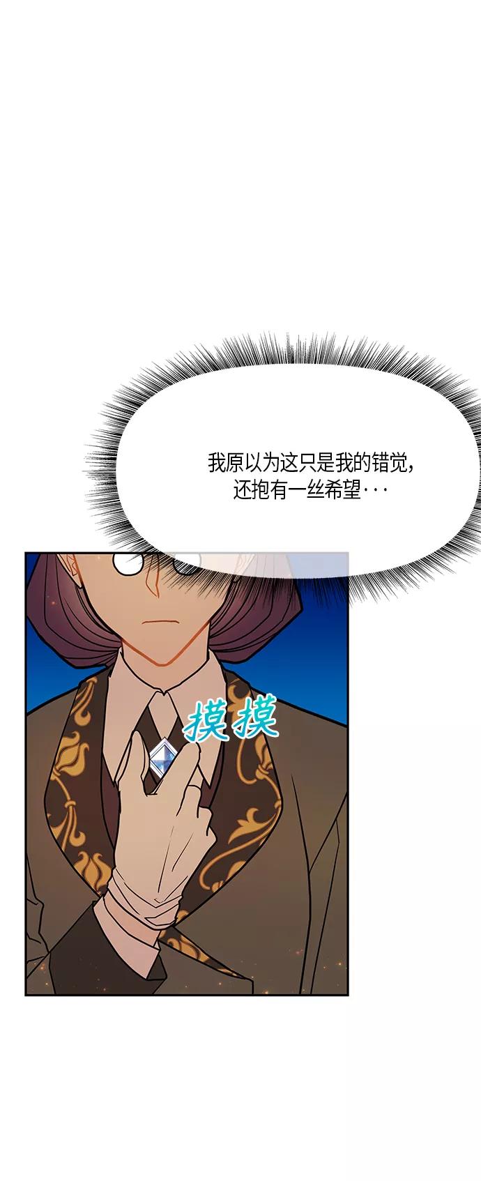《知道结局的我们选择了逃避》第15话 第14页