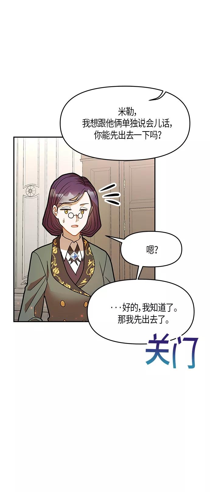 《知道结局的我们选择了逃避》第15话 第51页