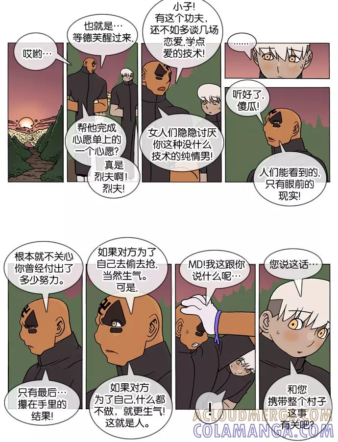 《颠玛》[第150话] A.E.6 第3页