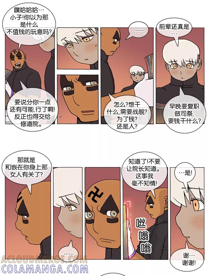 《颠玛》[第150话] A.E.6 第2页