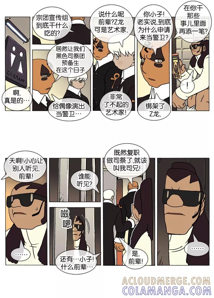 《颠玛》[第151话] A.E.7 第2页