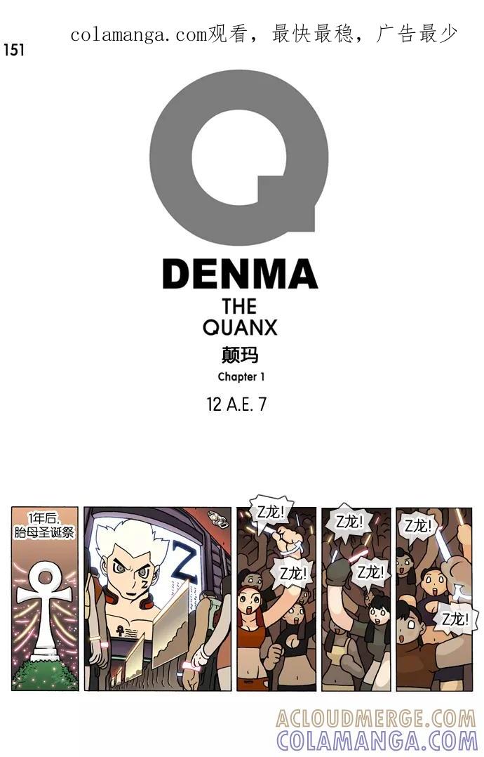 《颠玛》[第151话] A.E.7 第1页
