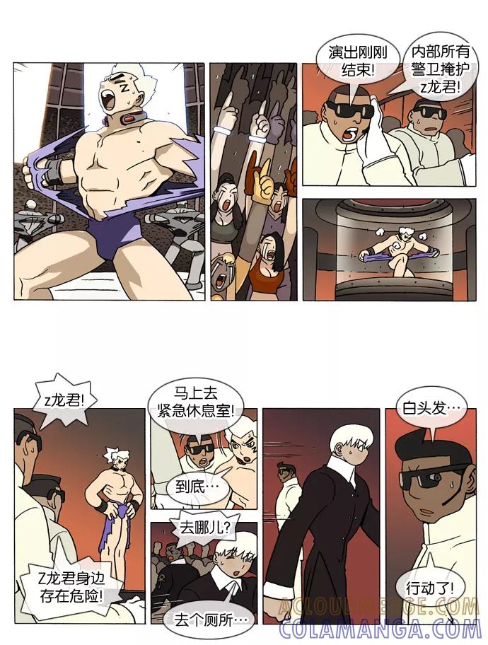《颠玛》[第152话] A.E.8 第2页