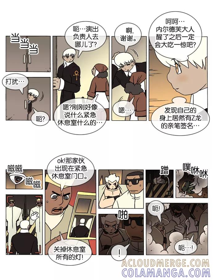 《颠玛》[第152话] A.E.8 第3页