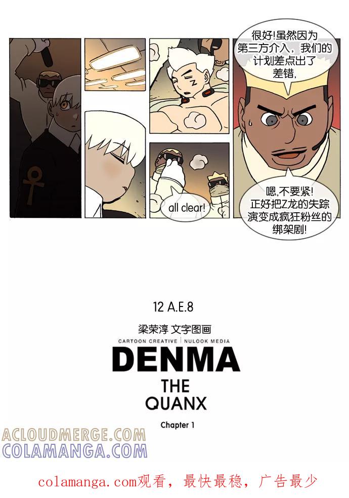 《颠玛》[第152话] A.E.8 第4页