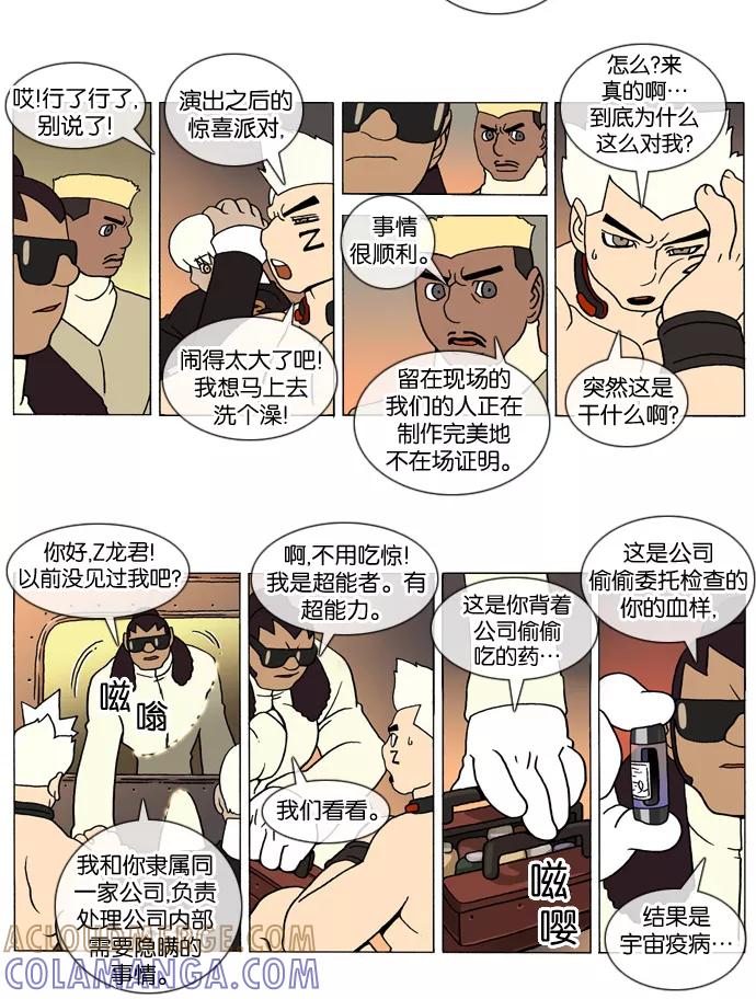 《颠玛》[第153话] A.E.9 第2页