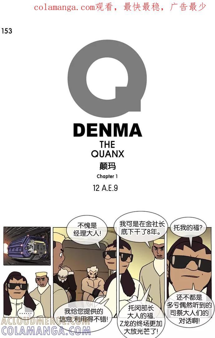 《颠玛》[第153话] A.E.9 第1页