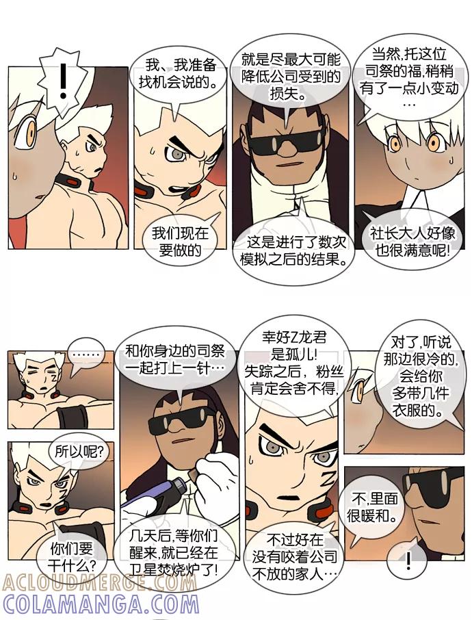 《颠玛》[第153话] A.E.9 第3页