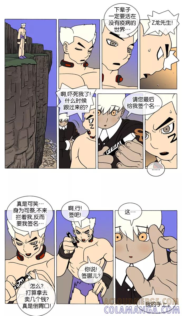 《颠玛》[第154话] A.E.10 第3页