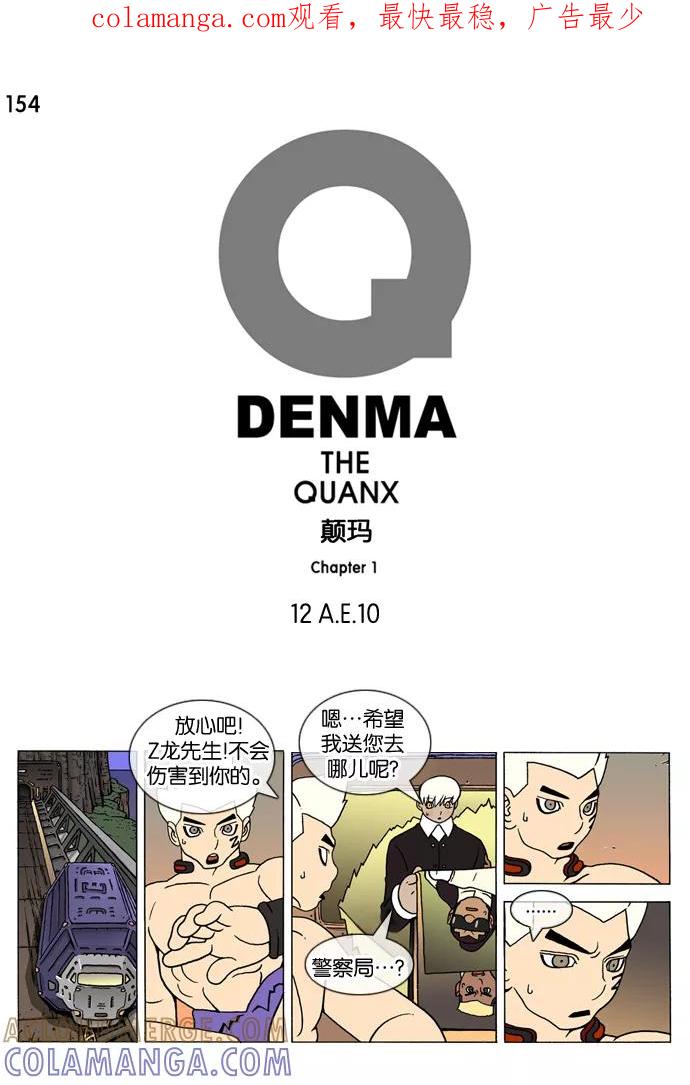 《颠玛》[第154话] A.E.10 第1页