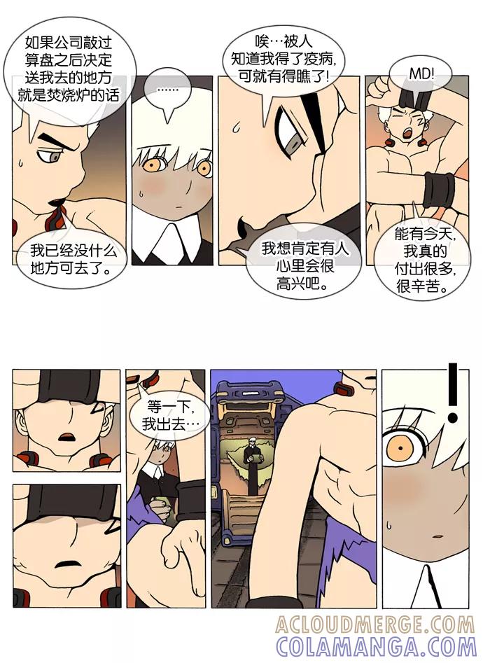 《颠玛》[第154话] A.E.10 第2页