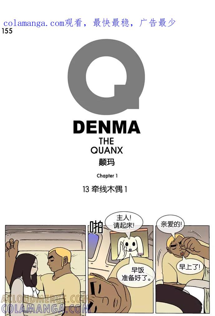 《颠玛》[第155话] 牵线木偶1 第1页