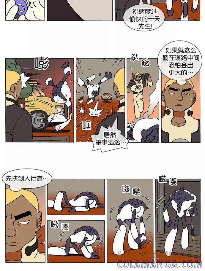 《颠玛》[第155话] 牵线木偶1 第4页