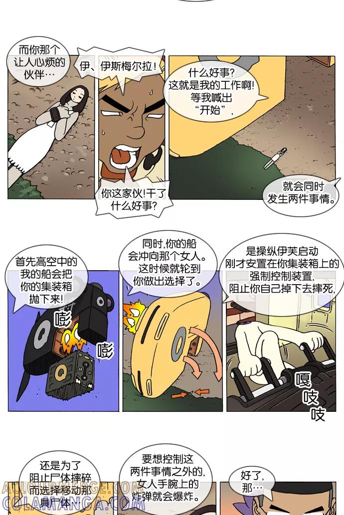 《颠玛》[第156话] 牵线木偶2 第3页