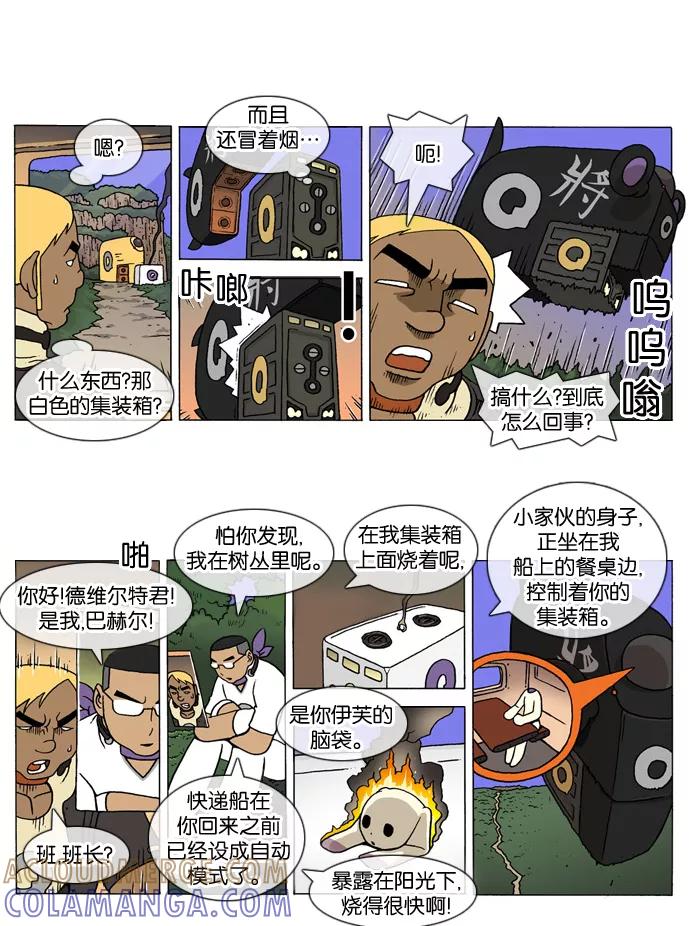 《颠玛》[第156话] 牵线木偶2 第2页