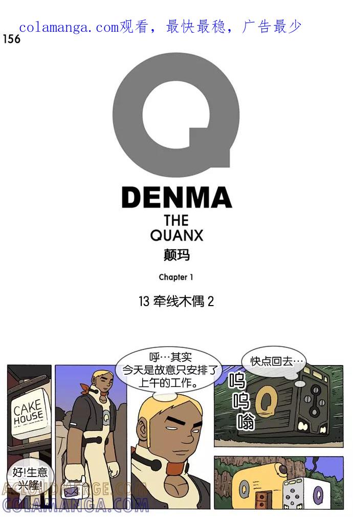 《颠玛》[第156话] 牵线木偶2 第1页