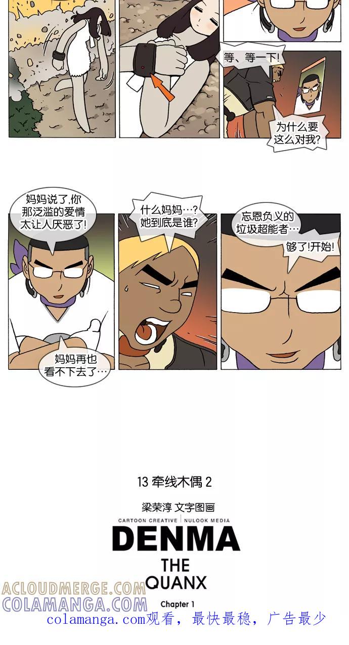 《颠玛》[第156话] 牵线木偶2 第4页