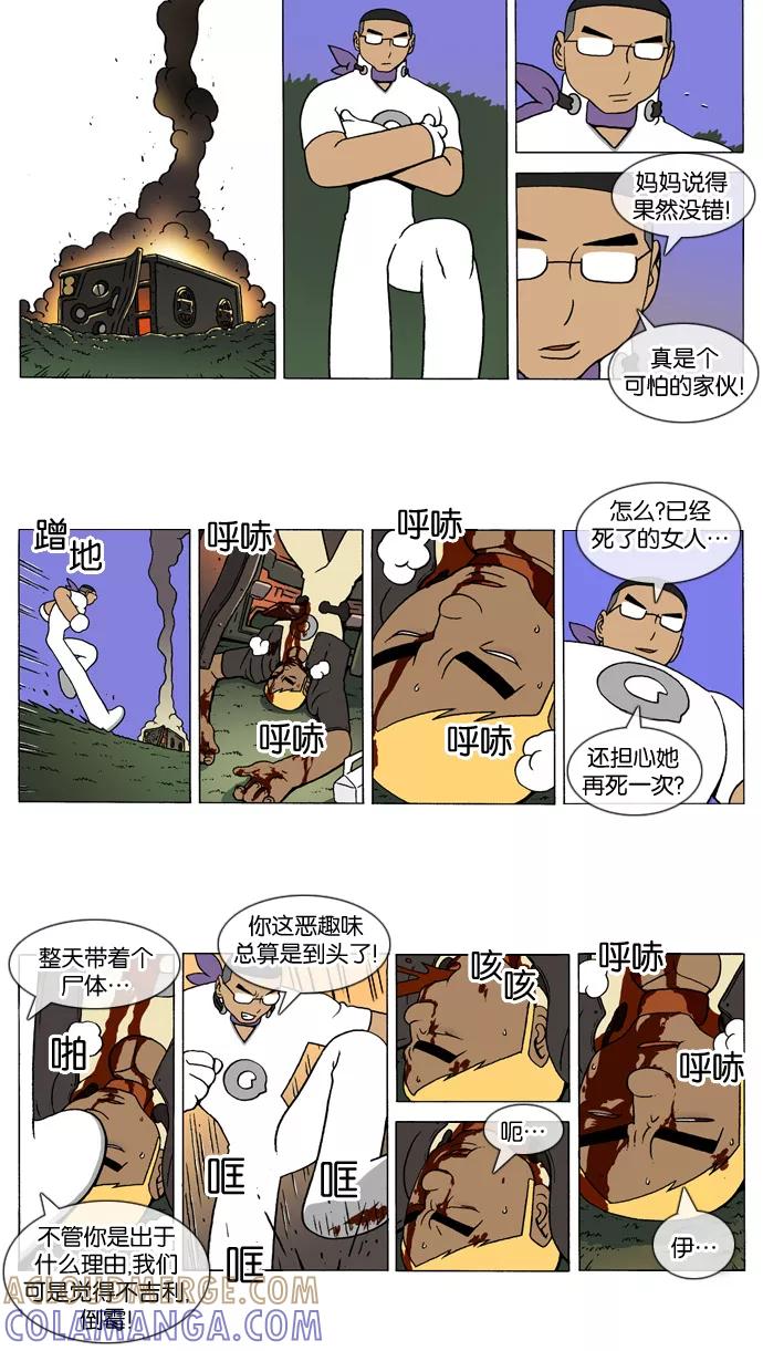 《颠玛》[第157话] 牵线木偶3 第2页