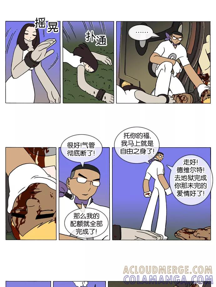 《颠玛》[第157话] 牵线木偶3 第5页