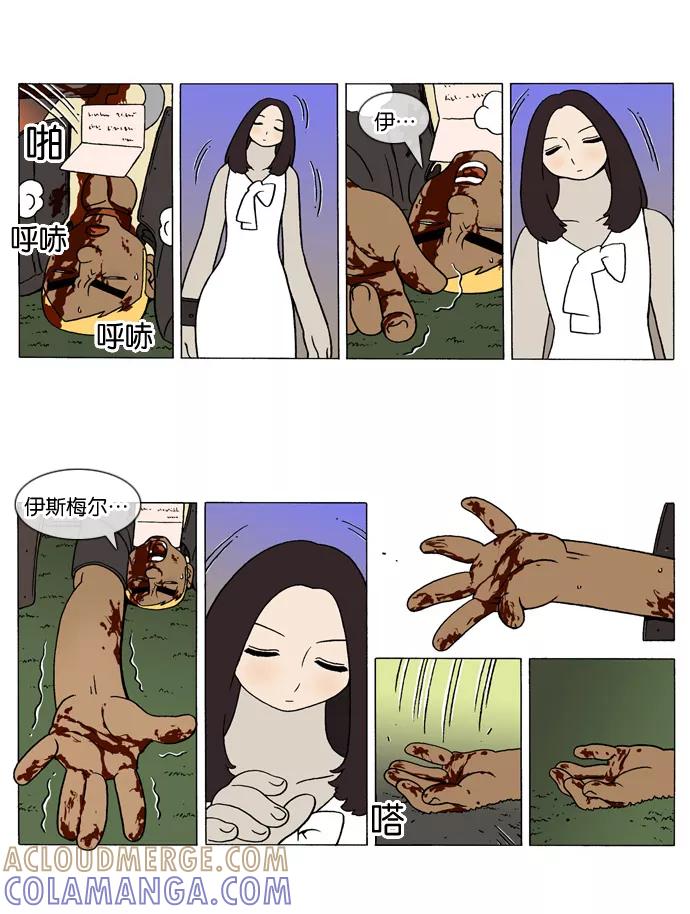《颠玛》[第157话] 牵线木偶3 第4页