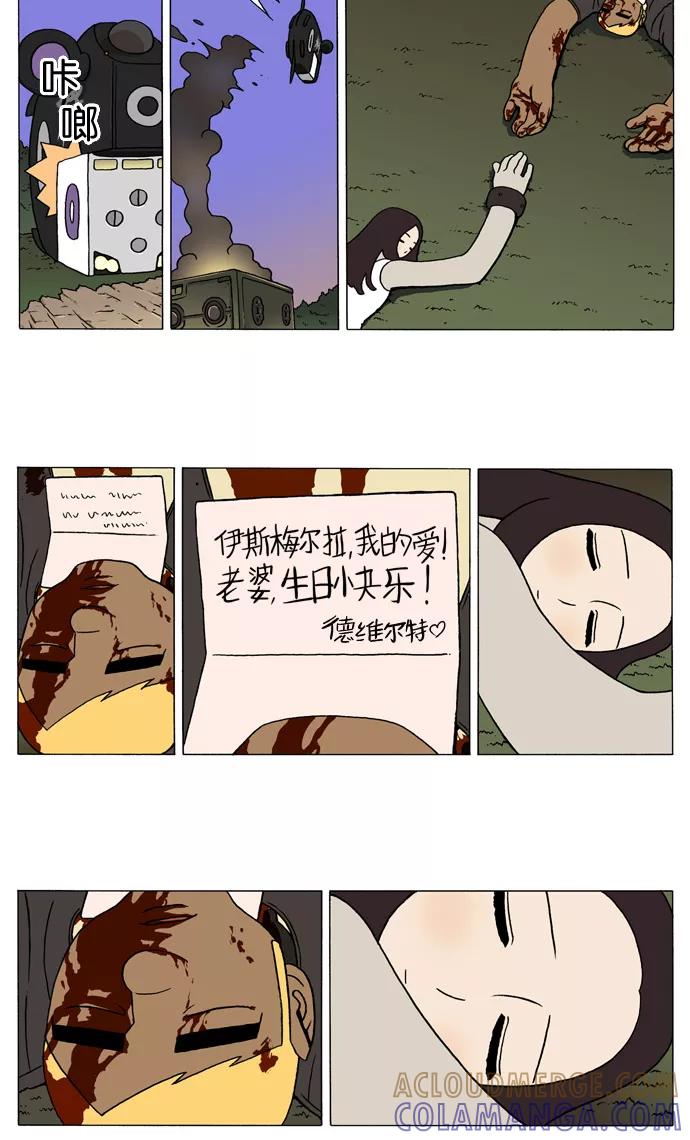 《颠玛》[第157话] 牵线木偶3 第6页