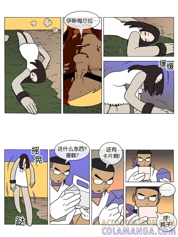 《颠玛》[第157话] 牵线木偶3 第3页