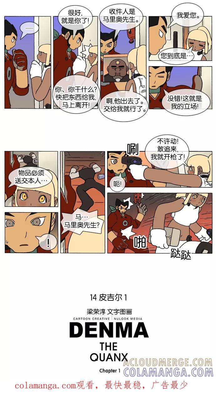 《颠玛》[第158话] 皮吉尔1 第3页