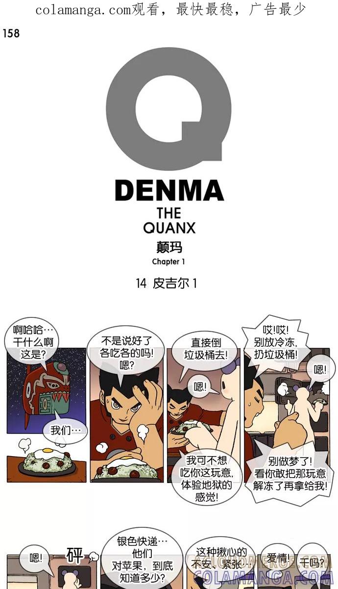 《颠玛》[第158话] 皮吉尔1 第1页