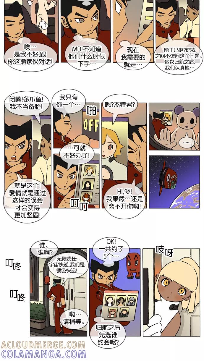 《颠玛》[第158话] 皮吉尔1 第2页