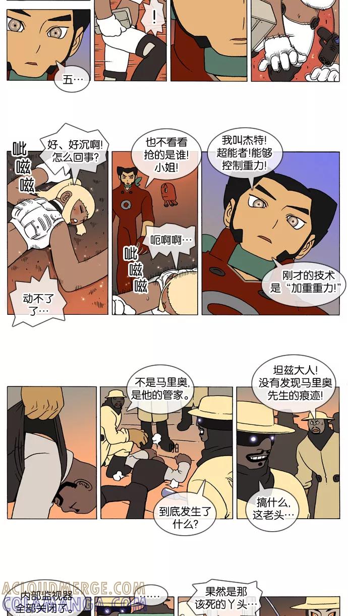 《颠玛》[第159话] 皮吉尔2 第2页