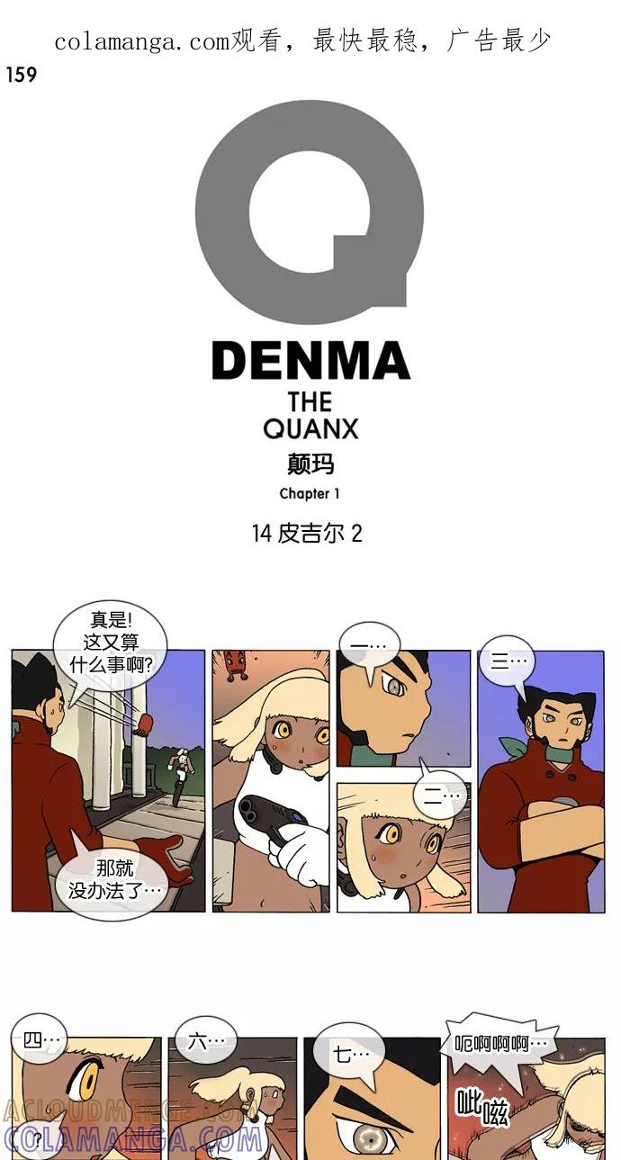 《颠玛》[第159话] 皮吉尔2 第1页